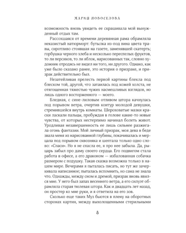 Призрачный поцелуй
