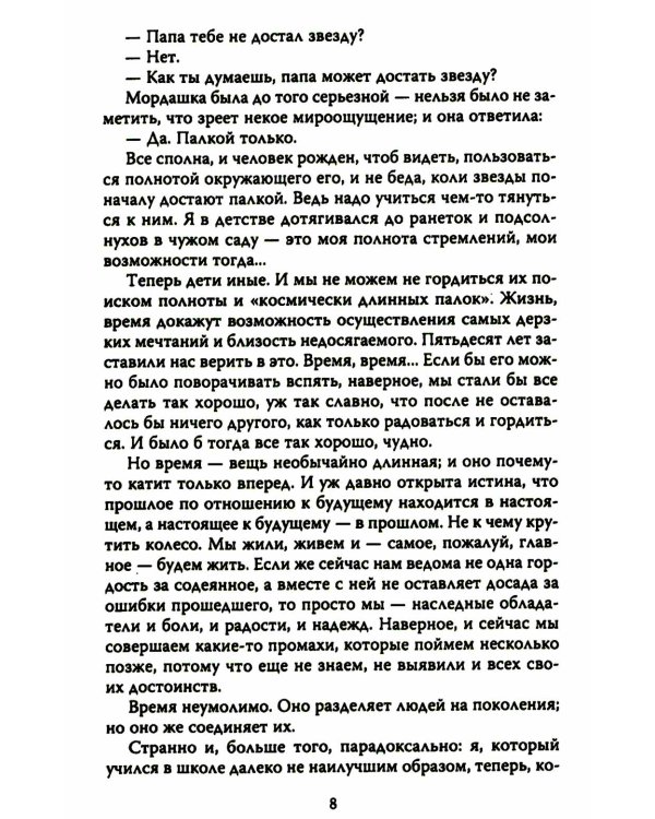 Быть! О жизни солдата и актера