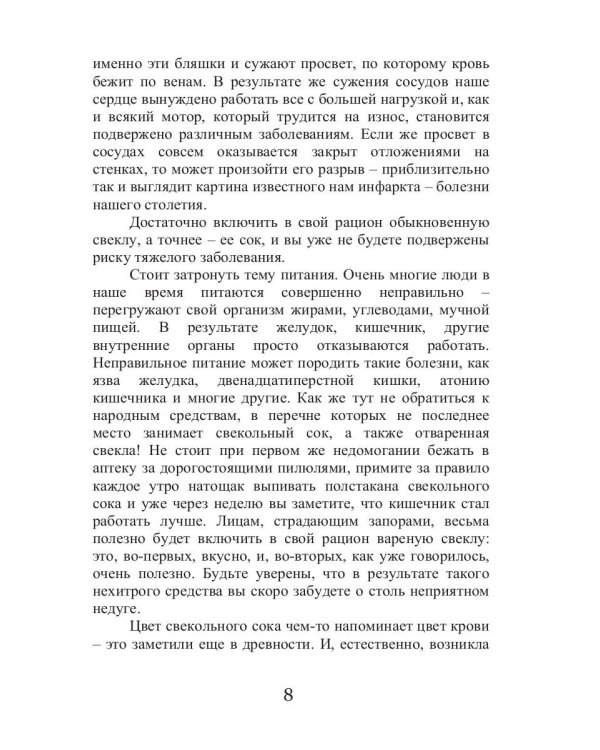 Все об обычной свекле