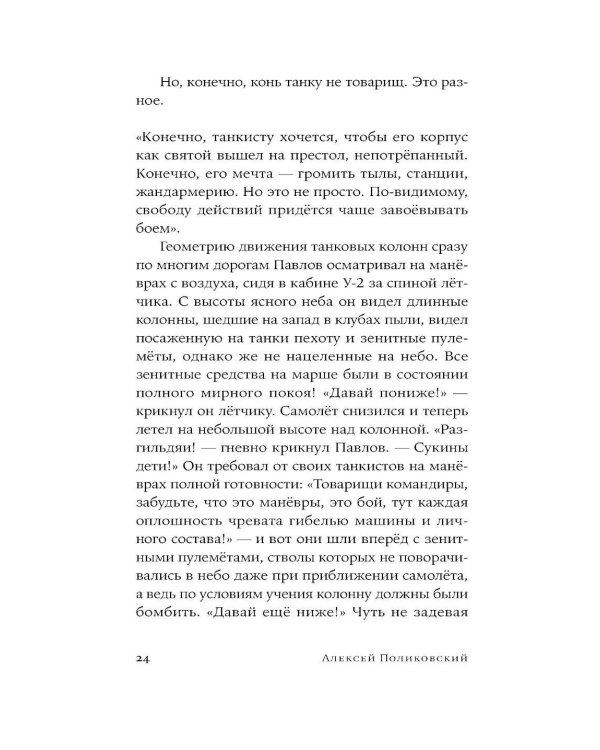 Четыре года до рассвета: роман