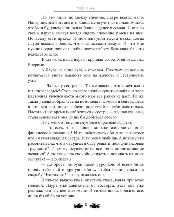 Ключ к магии зеленого дракона