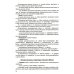 Функциональная анатомия органов чувств: Учебное пособие. 9-е изд., перераб. и доп