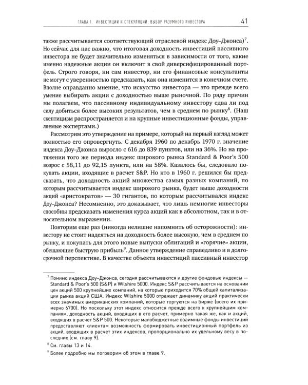 Разумный инвестор: Полное руководство по стоимостному инвестированию. 5-е изд