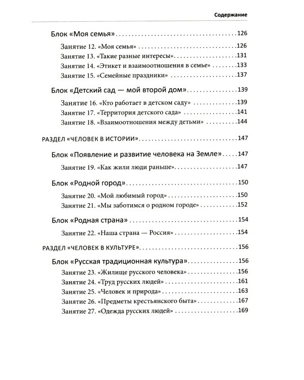 Занятия для детей 3-5 лет по социально-коммуникативному развитию. ФГОС ДО
