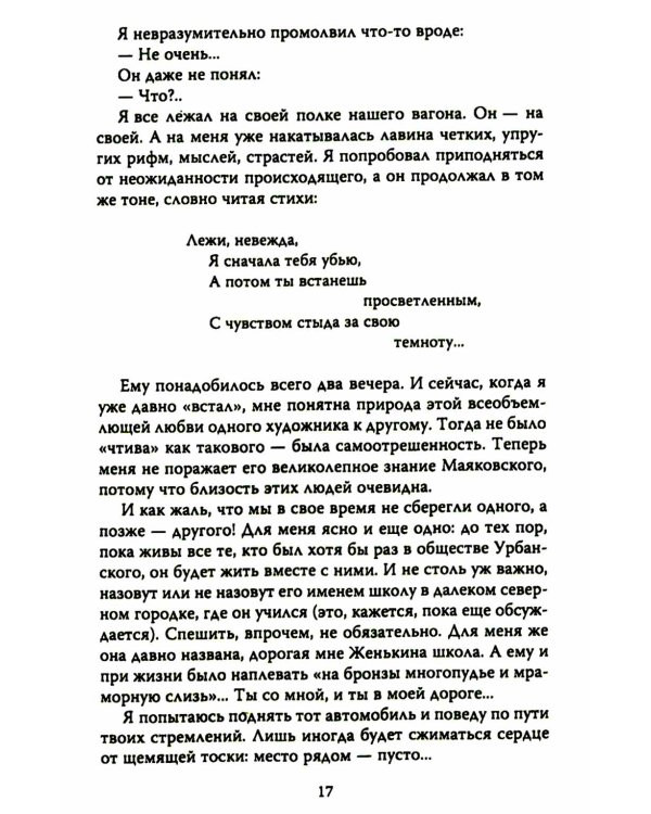 Быть! О жизни солдата и актера