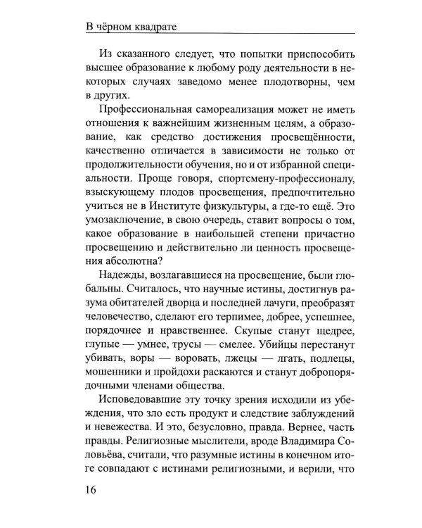 В черном квадрате