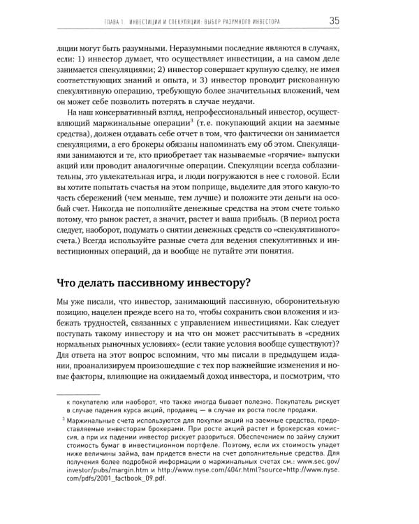 Разумный инвестор: Полное руководство по стоимостному инвестированию. 5-е изд