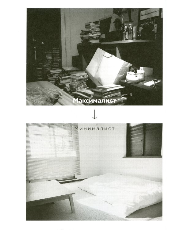 Прощайте, вещи! Новый японский минимализм
