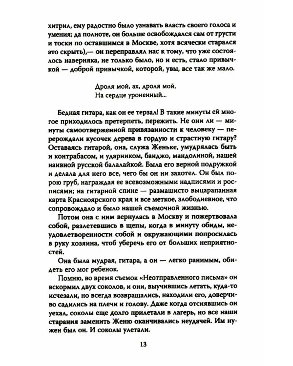Быть! О жизни солдата и актера