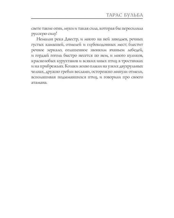 Тарас Бульба