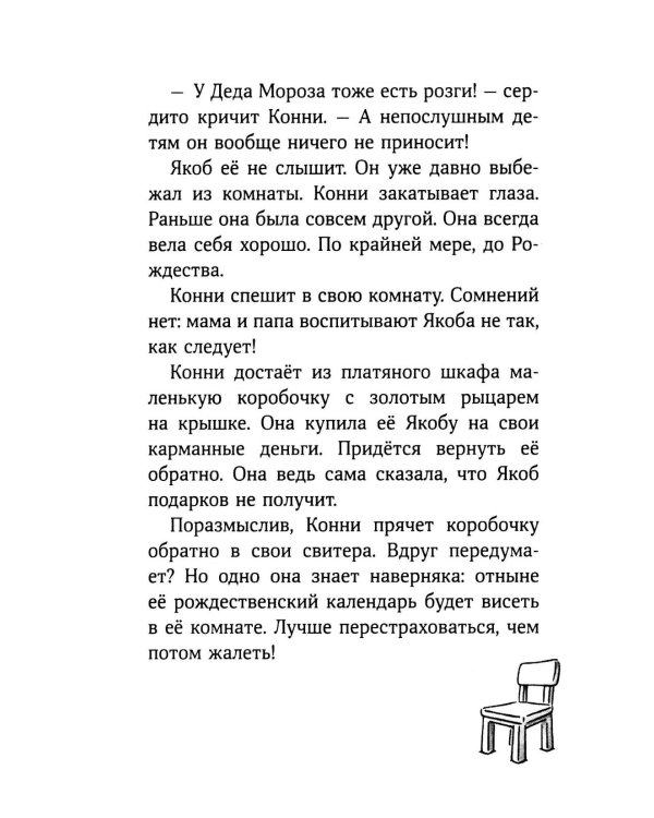 Дополнительное изображение книги «Конни и Рождество»