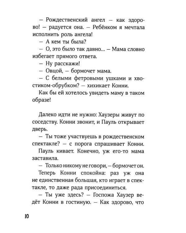 Дополнительное изображение книги «Конни и Рождество»