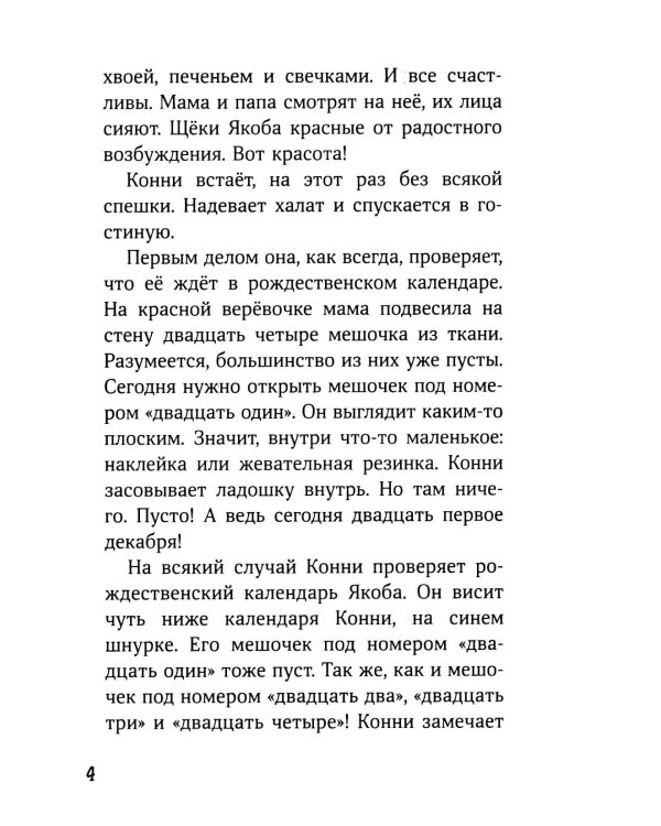Дополнительное изображение книги «Конни и Рождество»