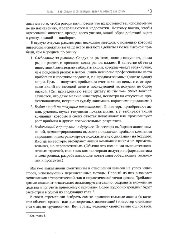 Разумный инвестор: Полное руководство по стоимостному инвестированию. 5-е изд