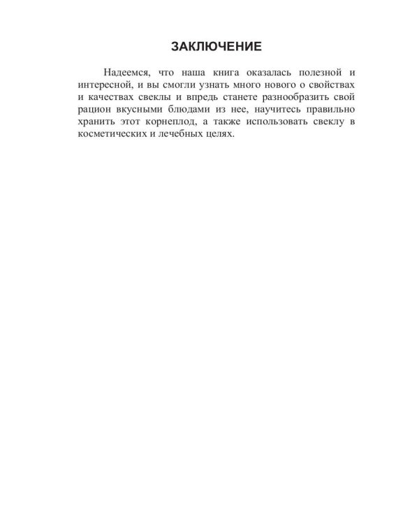 Все об обычной свекле