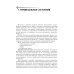 Скорая и неотложная помощь. Общие вопросы реаниматологии: учебное пособие Скорая и неотложная помощь. Общие вопросы реаниматологии: учебное пособие