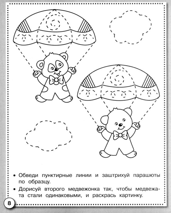 Дополнительное изображение книги «Прописи. Развиваем графические навыки. Рабочая тетрадь дошкольника»