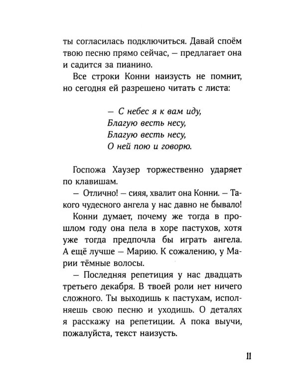 Дополнительное изображение книги «Конни и Рождество»