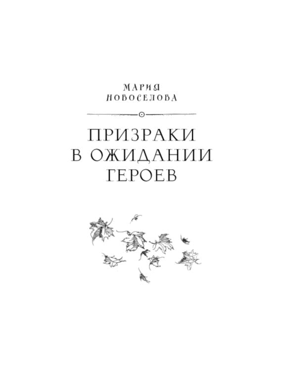 Призрачный поцелуй