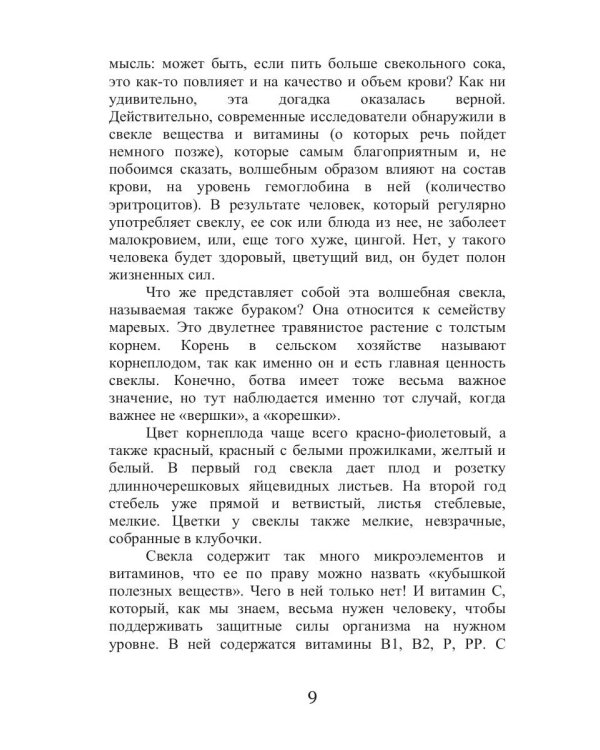 Все об обычной свекле