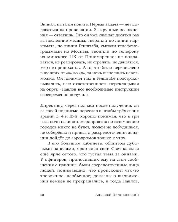 Четыре года до рассвета: роман