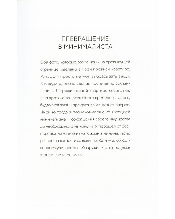 Прощайте, вещи! Новый японский минимализм