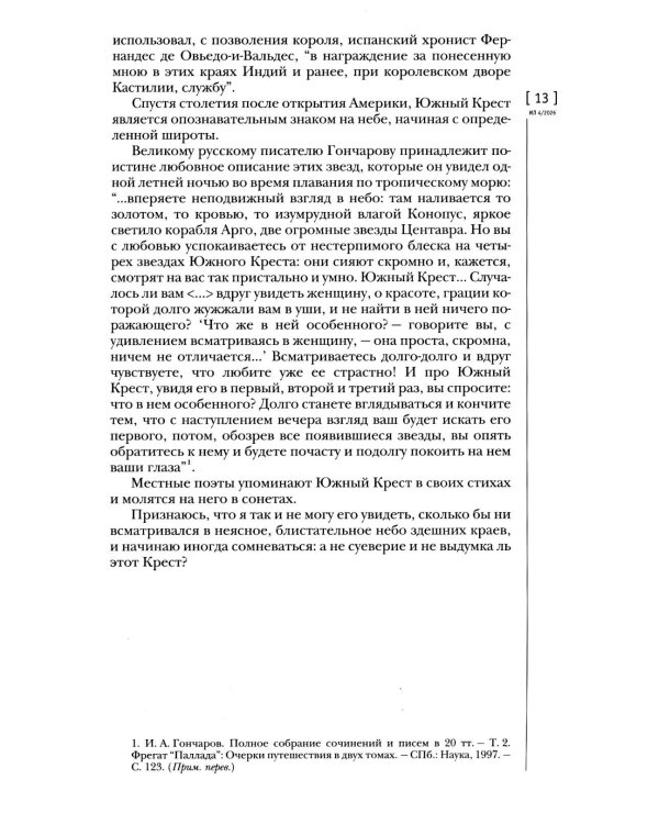 Журнал "Иностранная литература" № 4 2026 г