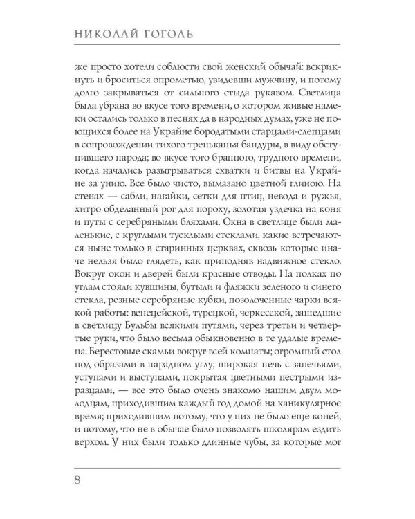 Тарас Бульба