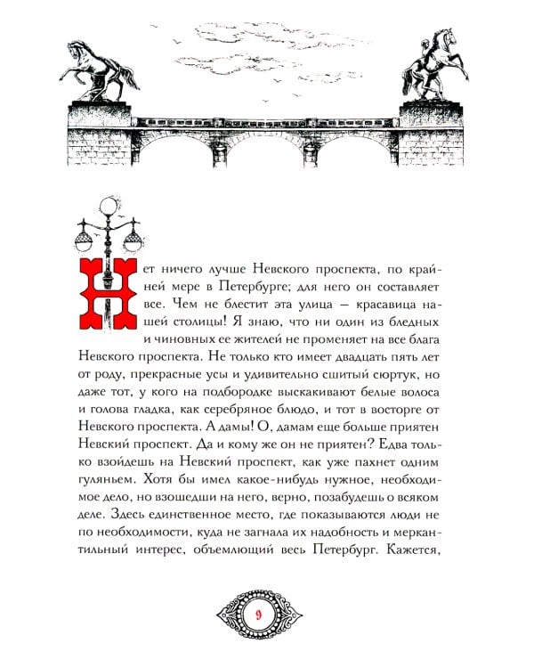 Портрет. Петербургские повести