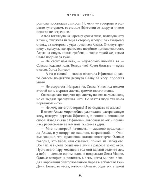 Призрачный поцелуй