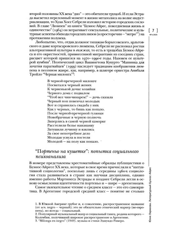 Журнал "Иностранная литература" № 4 2026 г