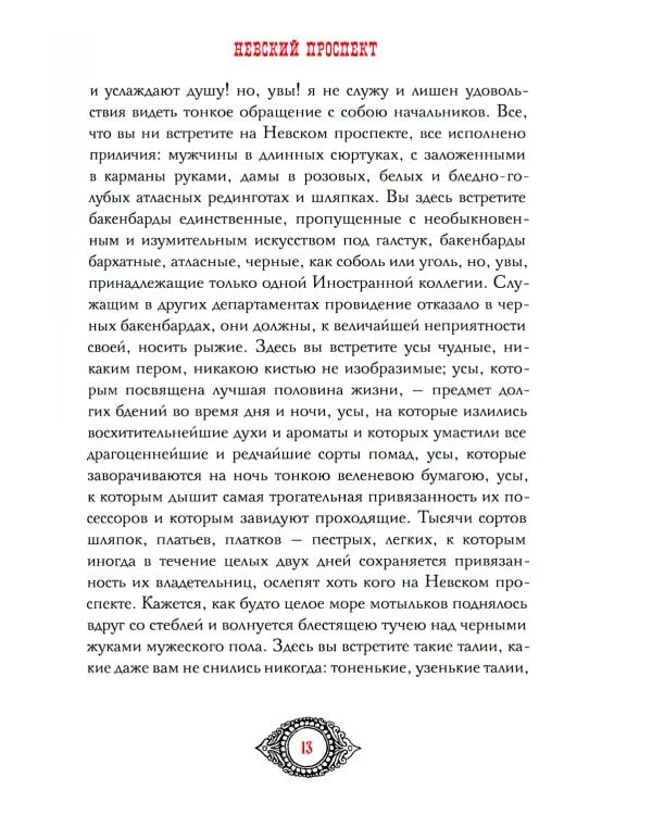 Портрет. Петербургские повести