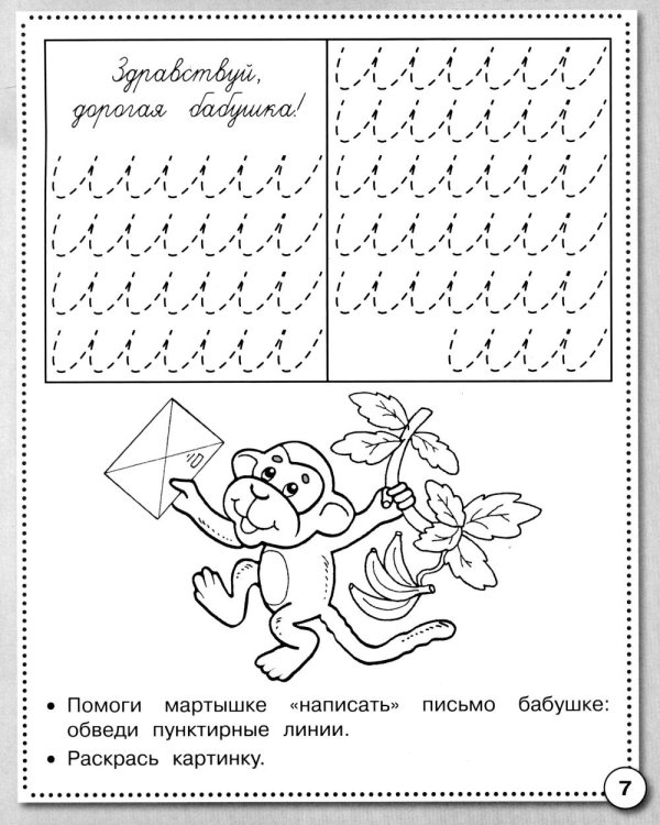 Дополнительное изображение книги «Прописи. Развиваем графические навыки. Рабочая тетрадь дошкольника»
