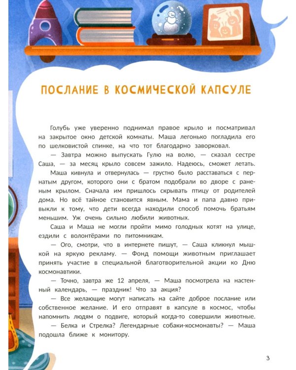Дополнительное изображение книги «Космические лапки: спасение галактики»