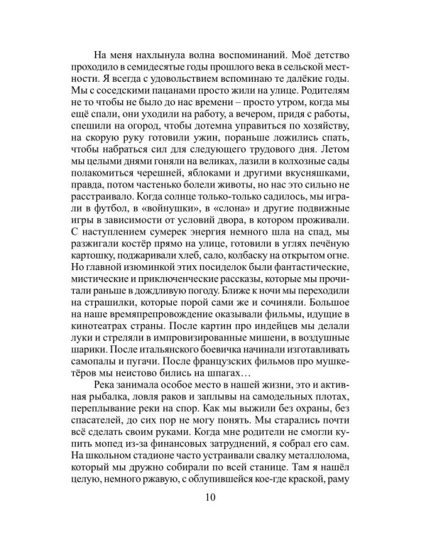 Второй шанс
