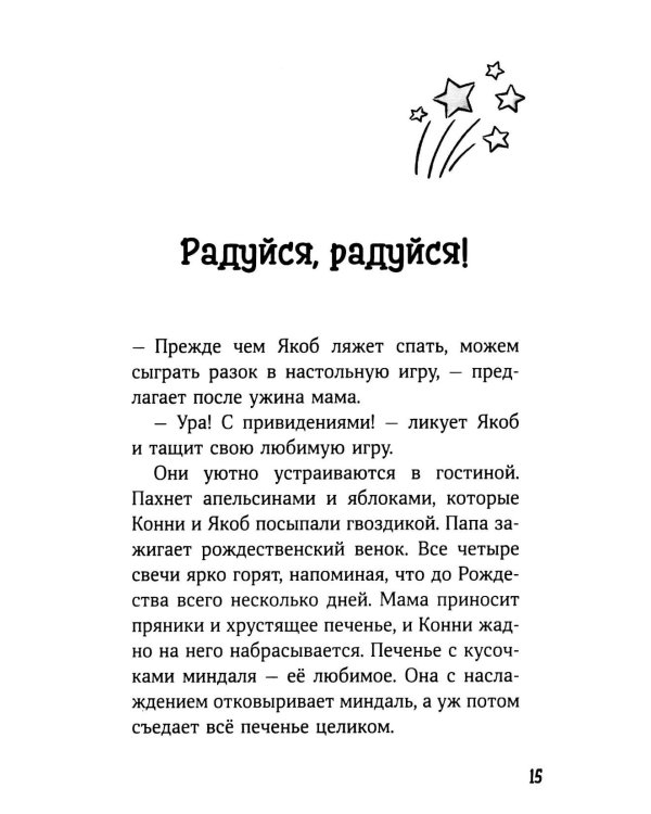 Дополнительное изображение книги «Конни и Рождество»