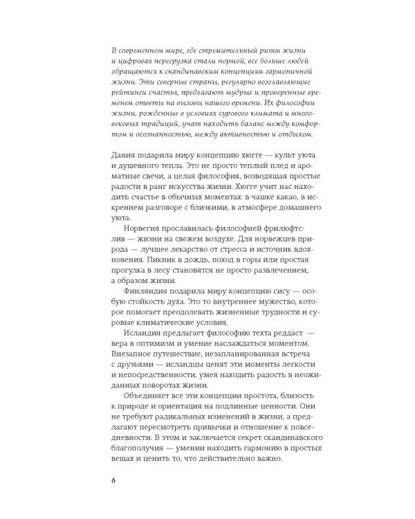Секреты Hygge на каждый день за 60 минут. HYGGE дома; HYGGE; LAGOM; LYKKE (комплект из 4 кн.)