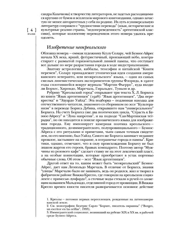 Журнал "Иностранная литература" № 4 2026 г
