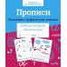 Дополнительное изображение книги «Прописи. Развиваем графические навыки. Рабочая тетрадь дошкольника»