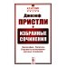 Классики науки Избранные сочинения: Философия. Политика. Отрывки из естественно-научных сочинений. 2-е изд., стер
