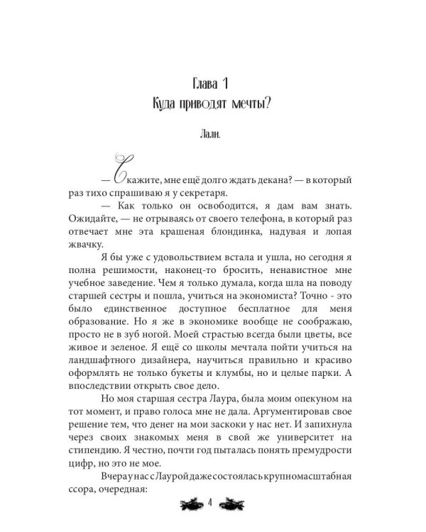 Ключ к магии зеленого дракона