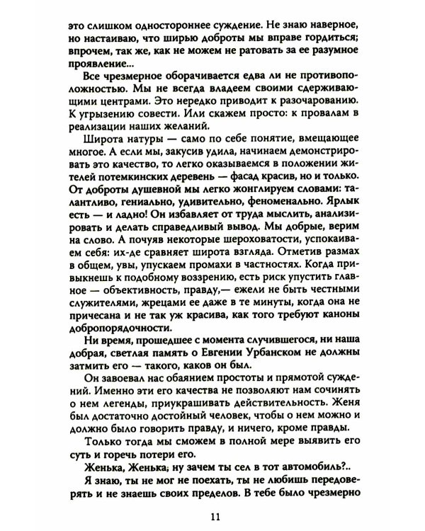 Быть! О жизни солдата и актера