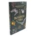4 сезона волшебства. Тайные послания и рецепты, нашептанные лесом