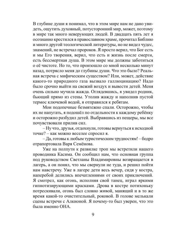 Второй шанс