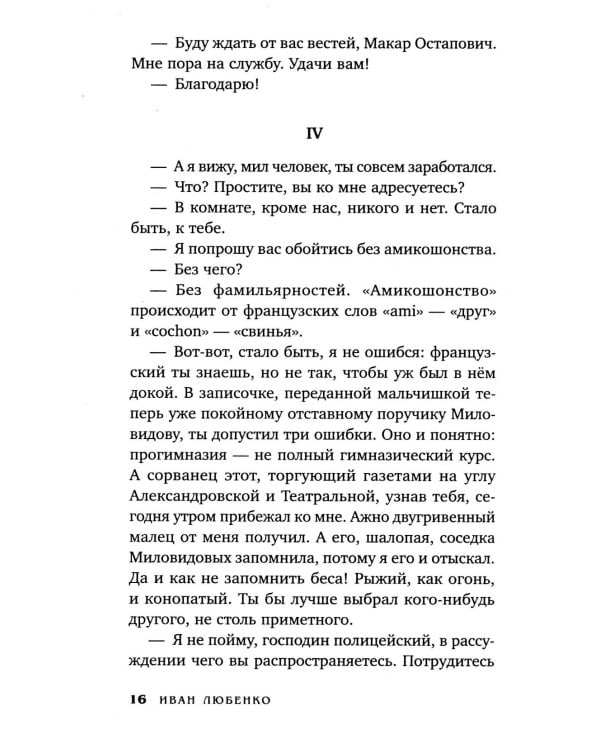 Клим Ардашев. Начало. Парижский след