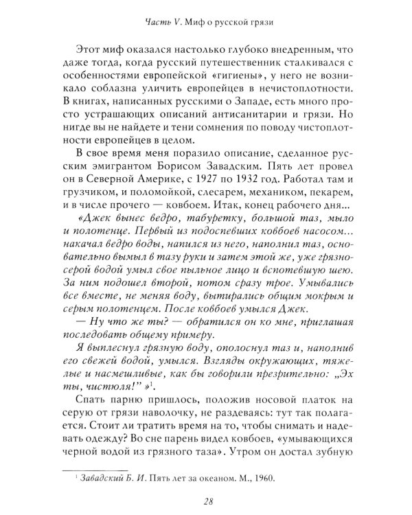 Мифы о России-2. О русской демократии, грязи и "тюрьме народов". 7-е изд., испр. и доп