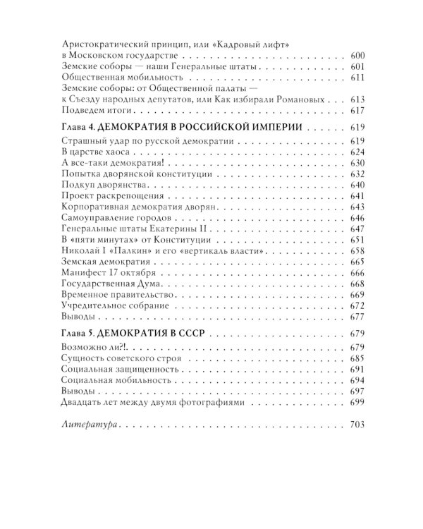 Мифы о России-2. О русской демократии, грязи и "тюрьме народов". 7-е изд., испр. и доп