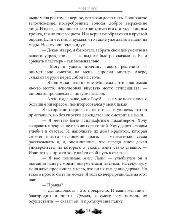 Ключ к магии зеленого дракона