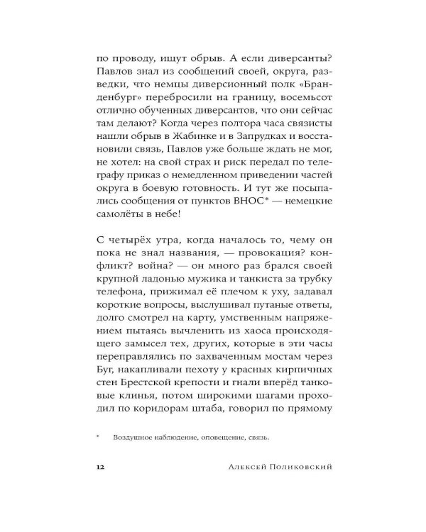 Четыре года до рассвета: роман