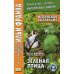 Испанская коллекция. Хуан Валера. Зеленая птица = Juan Valera. El pajaro verde